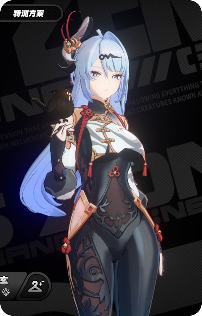 仪玄 申鹤